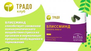Блиссминд - для здоровья нервной системы