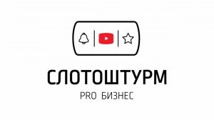 Моушн лого | Моушен лого | 3d анимация лого [Слотоштурм]