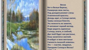 Природа в стихах русских поэтов