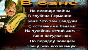 В бане ,Василий Тёркин ,Александр Твардовский, читает Павел Беседин