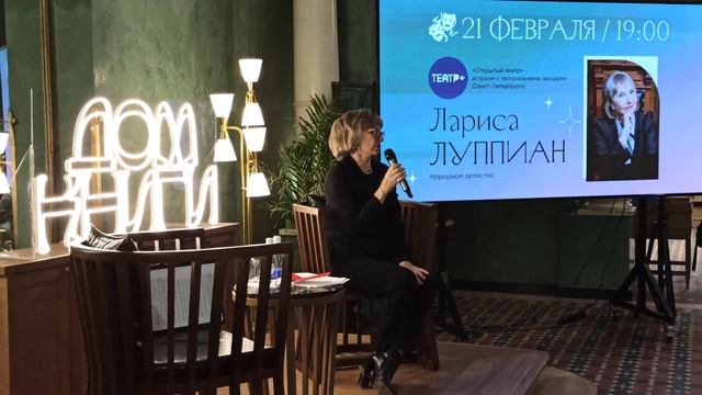 Встреча с Ларисой Луппиан в Доме книги. Проект "Открытый театр" смотреть онлайн