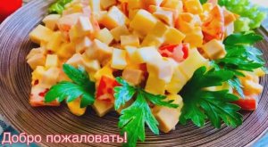 ВКУСНЫЙ РЕЦЕПТ салата с ветчиной.ГОТОВЛЮ ЧЕРЕЗ ДЕНЬ..mp4