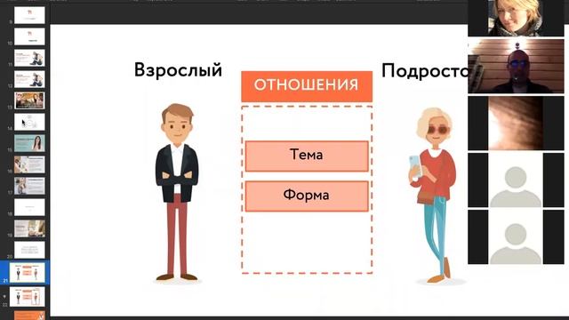 Конференция для неидеальных родителей/Тимур Жаббаров «Мифы и реальность в коммуникации с подросткам смотреть онлайн