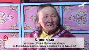 № 260. "Кезек-кезек ак-ла талдыг" / "С редкими тальниками" (исп. К. Д. Монгуш)