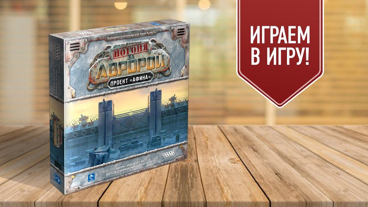 Проект афина настольная игра