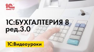 Подтверждение ставки НДС 0 % по гостиничным услугам в 1С:Бухгалтерии 8