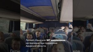 Амвросиевские дети летом отдохнут на море благодаря Амурской области