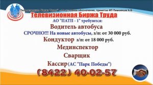 01 08 20 03 08 20 РАБОТА В УЛЬЯНОВСКЕ Телевизионная Биржа Труда 22