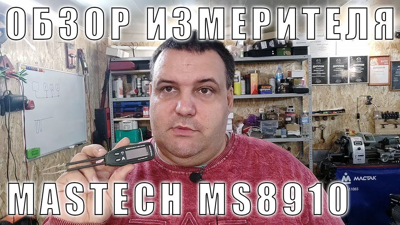 Обзор тестера SMD компонентов MS8910 | Сергей Штыфан смотреть онлайн