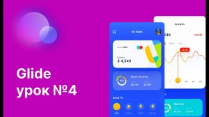 Glide 4 урок_ для начинающих #glide