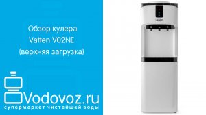 Обзор кулера для воды Vatten V02NE