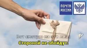 Родная почта.mp4