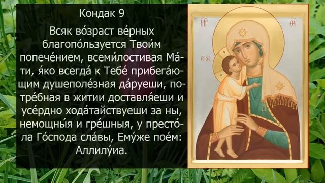 Акафист молитва Взыскание Погибших