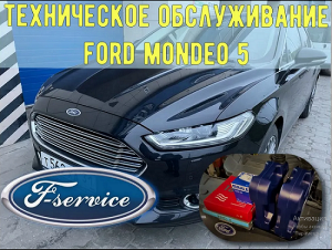 Техническое обслуживание Ford Mondeo V
