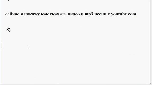 как скачать клипы (video) и Mp3 музыку  с Youtube