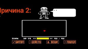 Топ 3 причины почему Санс СЛАБЕЕ Андайн!!!!!!