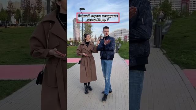 В какой стране находится город Порту? Полное видео на канале✅