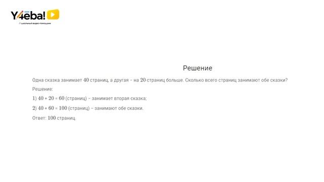 Математика | 2 Класс | 1 часть | Страница 13 | Задание 4 | Моро, ответы, гдз смотреть онлайн