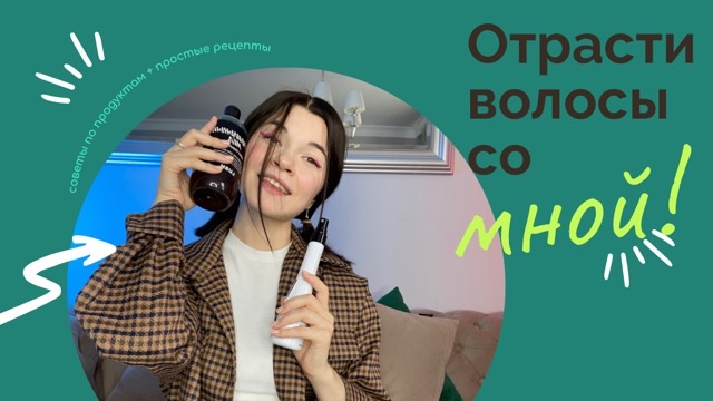 ОТРАСТИ ВОЛОСЫ БЫСТРО!!!