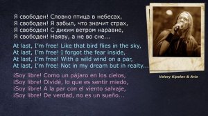 Кипелов - Я свободен – (со словами - lyrics - letras)