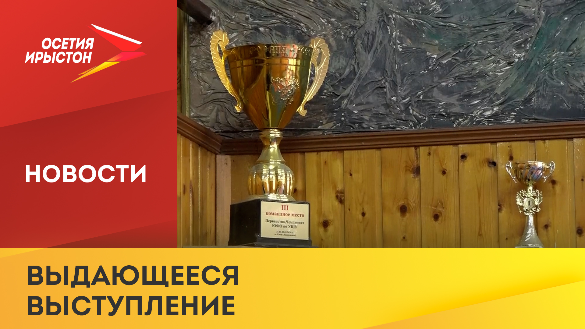 Сборная Северной Осетии завоевала 116 наград на первенстве ЮФО по ушу