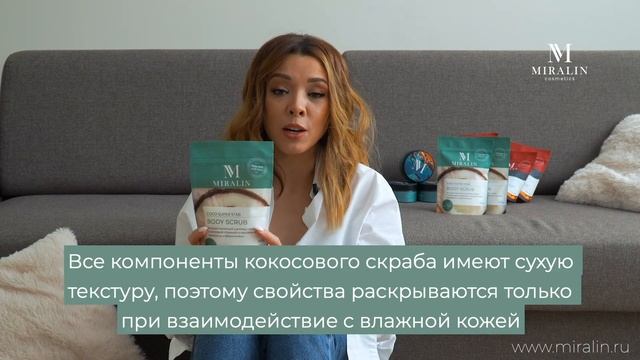 Miralin Cosmetics - Кокосовый шиммер-скраб для тела (Использование и результат) смотреть онлайн