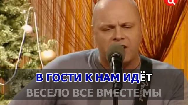 Новогоднее КАРАОКЕ 🎤 Алексей Кортнев - Бубенцы / Jingle bells 🎤 сделано в студии: KARAOKE-BASE.CLUB