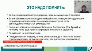 "БЕЗ РОЗОВЫХ СОПЛЕЙ". ЭКСТРЕННЫЕ СОВЕТЫ ДЛЯ HR