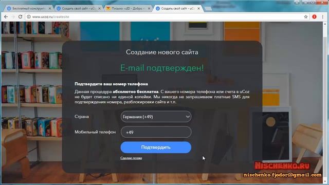 Как создать сайт на uCoz пошагово - урок 1