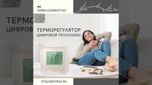 Терморегулятор Теплолюкс 515