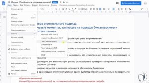 Бухгалтерский и налоговый учет в строительстве + 1С: Бухгалтерия 8.3