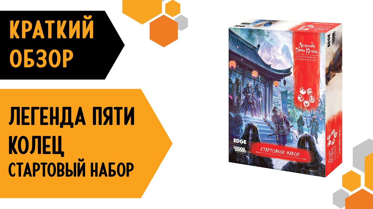 Когда дадут 5 легендарных. Легенда пяти колец стартовый набор. Легенда пяти колец НРИ. Игра котопад. Легенда пяти колец НРИ аксессуары
