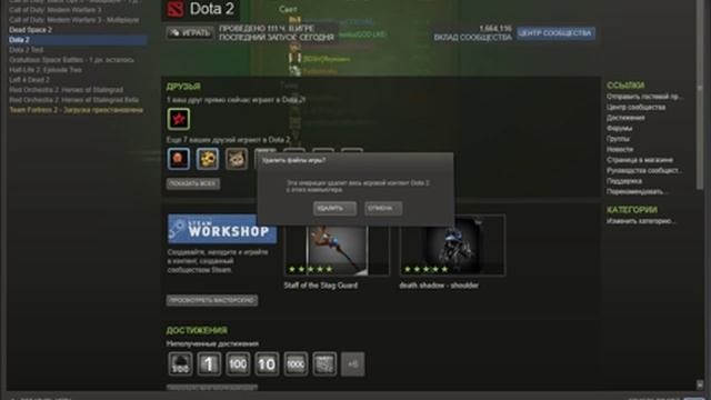 Как удалить Dota 2 (туториал) смотреть онлайн