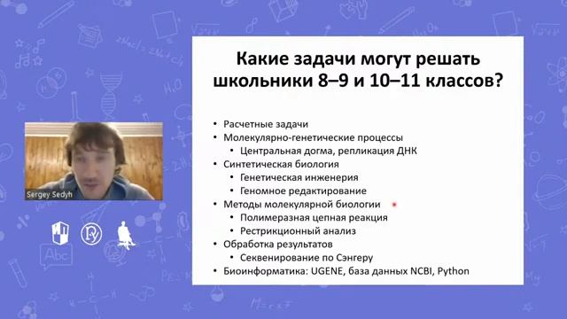 Школа педагогического мастерства Генетика Занятие 3 Гены, мутации и геномное ред