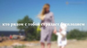 Ты никогда не знаешь наверняка кто рядом с тобой страдает бесплодием.
Ты можешь помочь.