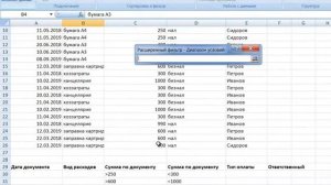 Расширенный фильтр Excel