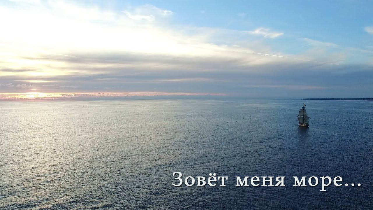 Дэн Субботин - Зовёт меня море смотреть онлайн