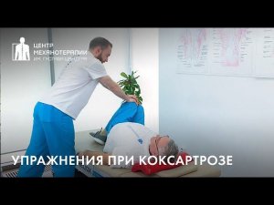 Особенные упражнения при артрозе. Почему препараты (БАДы, глюкозамины, хондроитины) не помогают?