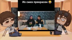 Реакция родителей Брайна из прошлого на тт 1/2 • Gacha club •