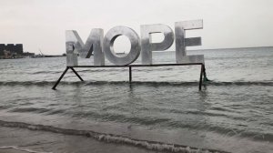 02.04.22 Анапа центральный пляж, Аншлаг.