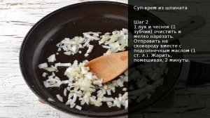 Суп-крем из шпината . Рецепт от шеф повара Максима Григорьева