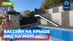 ДОМ В СОЧИ С ВИДОМ НА МОРЕ №285 #домвсочи #квартиравсочи #купитьдомвсочи