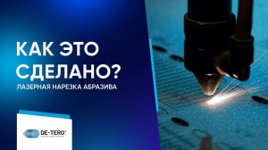 Как мы нарезаем абразив | Производство #detero