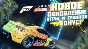 ОБНОВЛЕНИЕ FORZA HORIZON 5 25.04 | НОВЫЕ ТАЧКИ, ИСПЫТАНИЯ И ИСПРАВЛЕНИЯ!