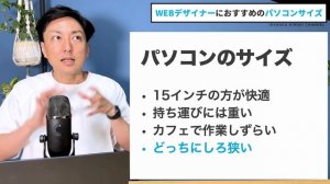 【MacBookAir15インチ】WEBデザイナーにおすすめのパソコンサイズはコレ