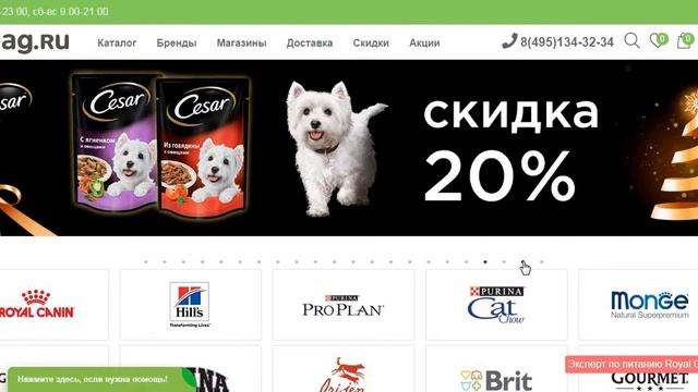 ИНТЕРНЕТ МАГАЗИН Zoomag ТОВАРЫ ДЛЯ ЖИВОТНЫХ КОРМА,ВЕТЕРИНАРНЫЕ ЛЕКАРСТВА ИГРУШКИ ЛАКОМСТВА ПИТОМЦАМ смотреть онлайн