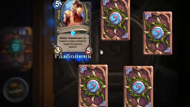 HearthStone - Спасители Ульдума Год Дракона. Открываем паки за накопленные хвостики. 12.09.2019
