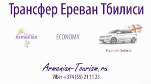 Как добраться из Еревана в Тбилиси