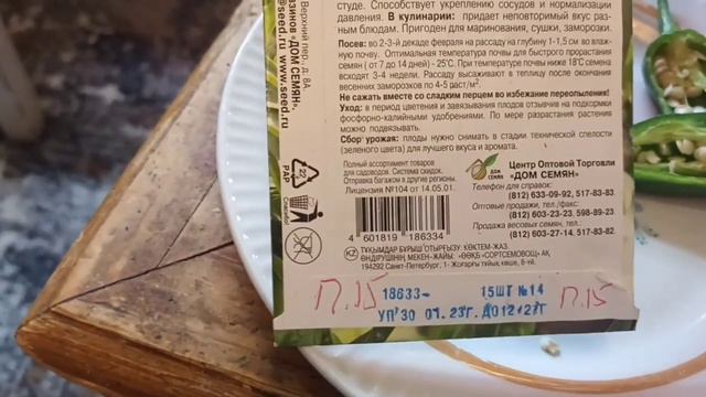 халапеньо зимой.mp4