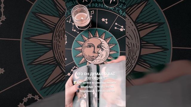 ЧТО ОН ДУМАЛ О ВАС СЕГОДНЯ?! #shorts #tarot смотреть онлайн
